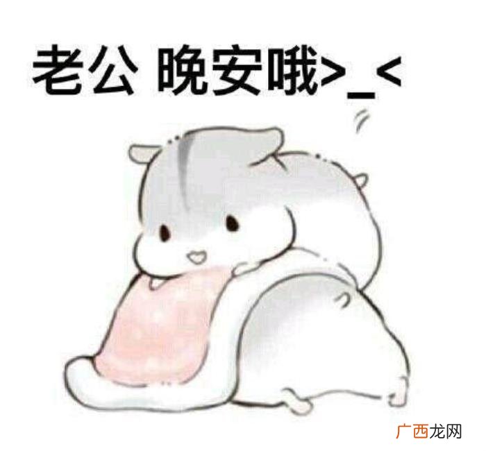 哄老公开心表情包20张 逗老公开心的幽默图片