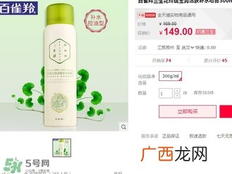 百雀羚三生花喷雾怎么样？百雀羚三生花喷雾多少钱