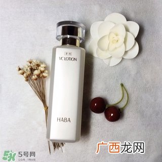 haba vc水怎么样?haba vc水好用吗?