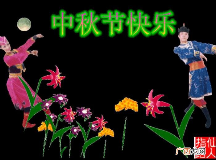 愿你合家欢喜中秋快乐 中秋问候最新动态图片