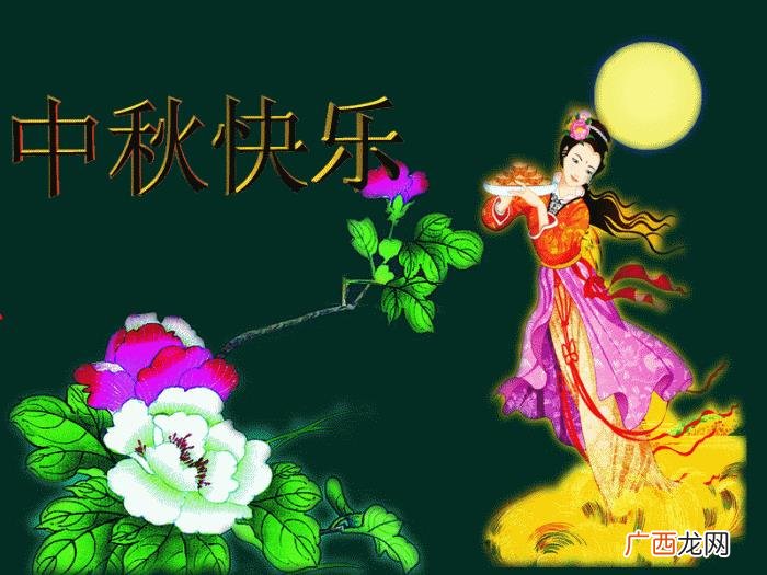 愿你合家欢喜中秋快乐 中秋问候最新动态图片