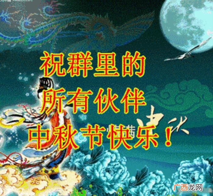 愿你合家欢喜中秋快乐 中秋问候最新动态图片