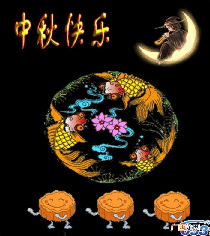 愿你合家欢喜中秋快乐 中秋问候最新动态图片