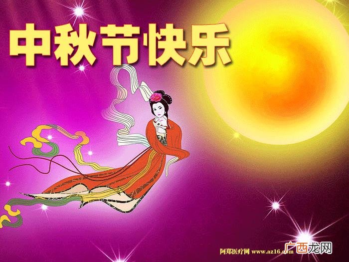 愿你合家欢喜中秋快乐 中秋问候最新动态图片
