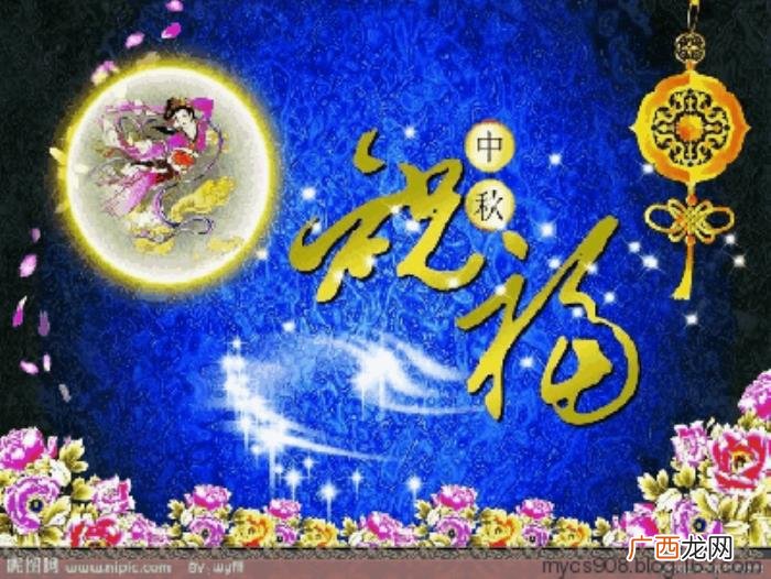 愿你合家欢喜中秋快乐 中秋问候最新动态图片