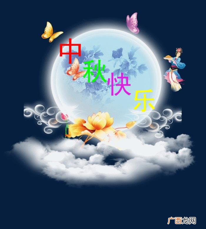 愿你合家欢喜中秋快乐 中秋问候最新动态图片