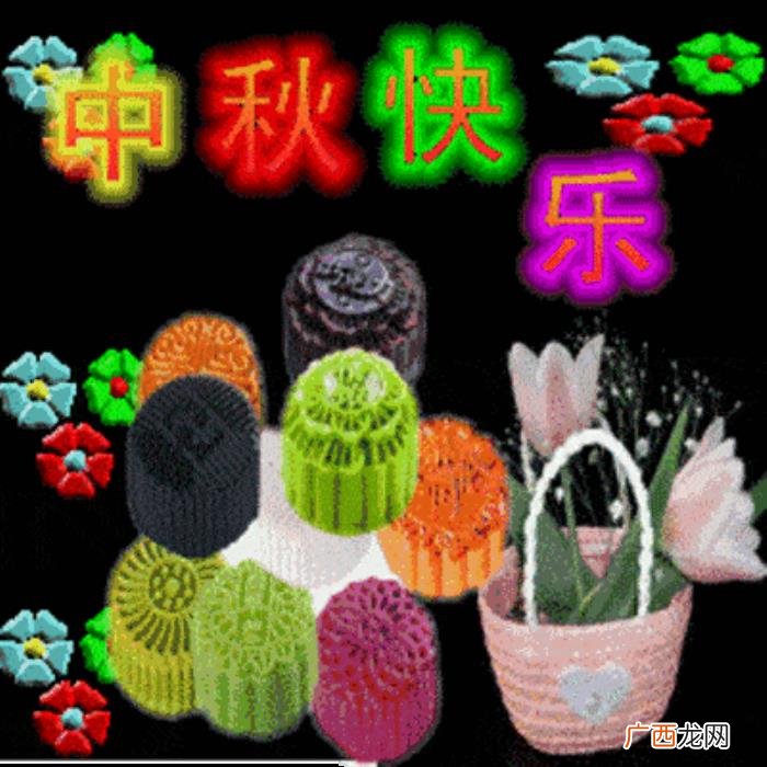 愿你合家欢喜中秋快乐 中秋问候最新动态图片