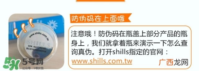 shills舒儿丝防晒喷雾真假 shills舒儿丝防晒喷雾真假鉴别