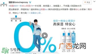 吴磊安心保湿剂 理肤泉吴磊同款