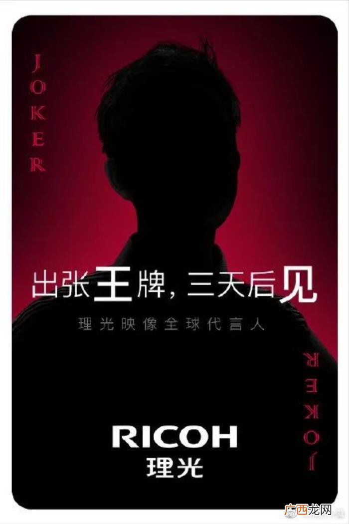 理光代言人，理光映像将在9月30日公布其全球代言人