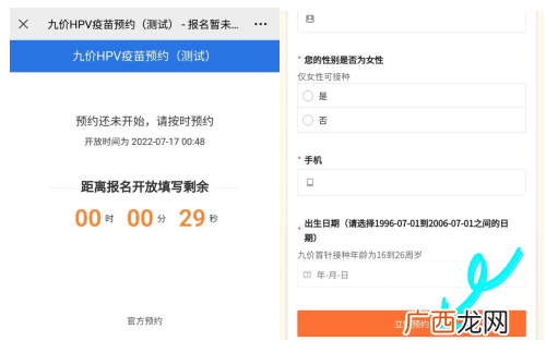 图解 2022福州晋安区鼓山镇九价预约流程
