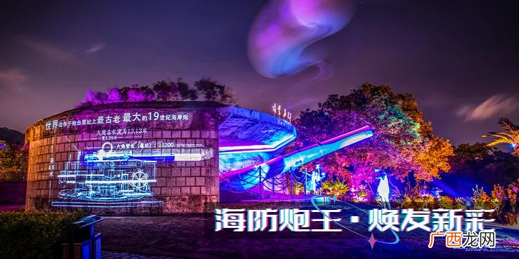 厦门胡里山炮台文保奇妙夜2.0版本上线