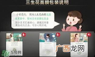 百雀羚三生花面膜怎么样？百雀羚三生花面膜好用吗？