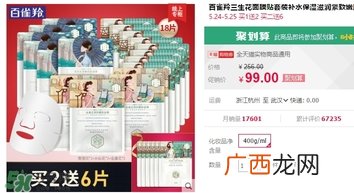 百雀羚三生花面膜多少钱？百雀羚三生花面膜价格