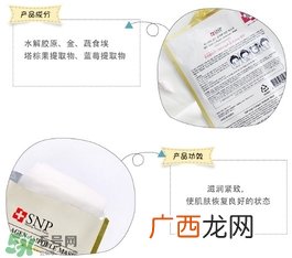 snp黄金面膜好用吗？snp黄金胶原蛋白面膜怎么样