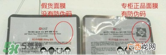 snp黄金面膜真假鉴别对比图片