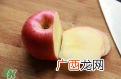 苹果片敷脸有什么好处?苹果片敷脸的功效与作用
