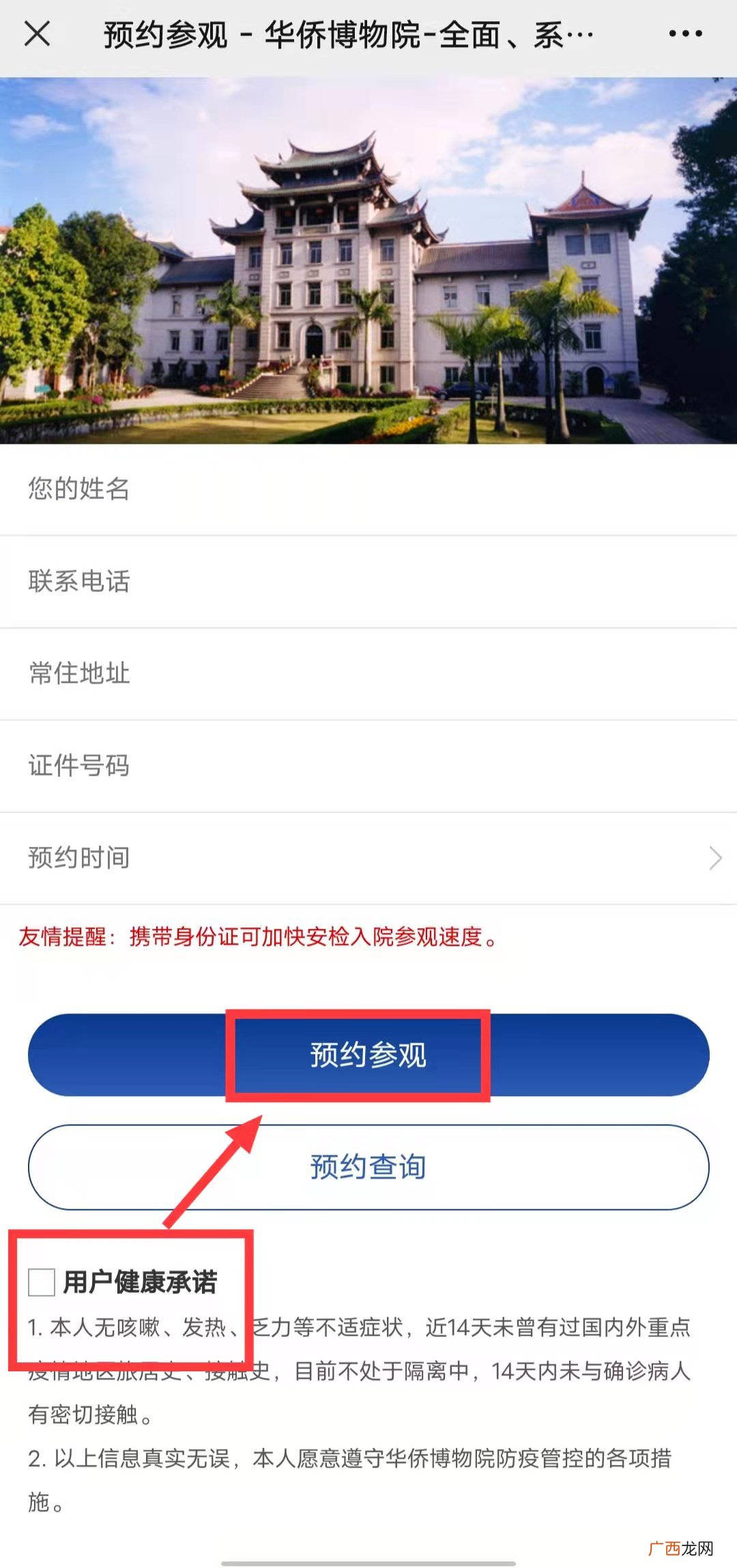 厦门华侨博物院怎么预约？