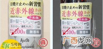 ajuste防晒喷雾真假辨别对比图