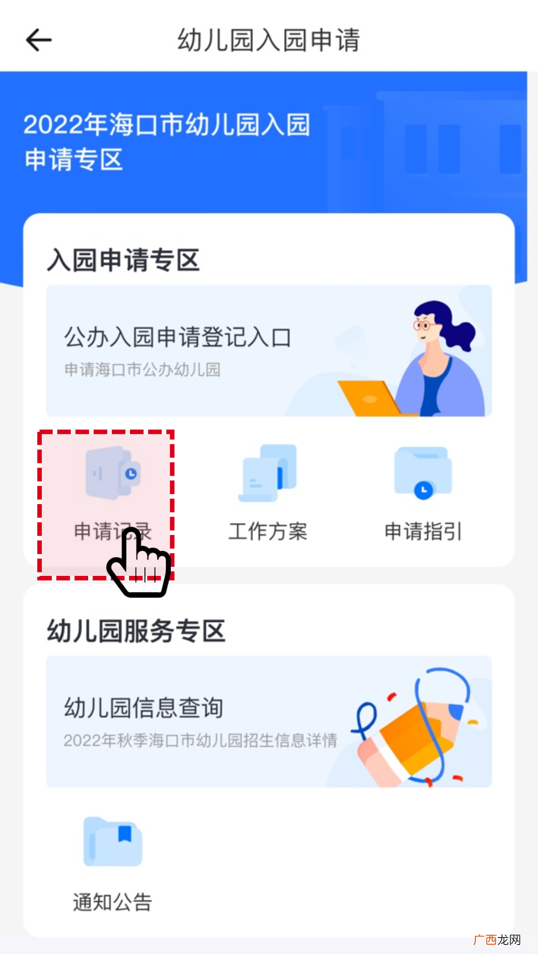2022海口市公办幼儿园摇号结果名单查询流程