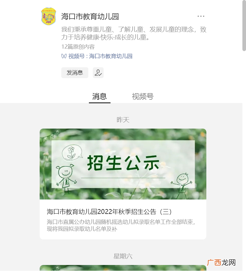 2022海口市公办幼儿园摇号结果名单查询流程