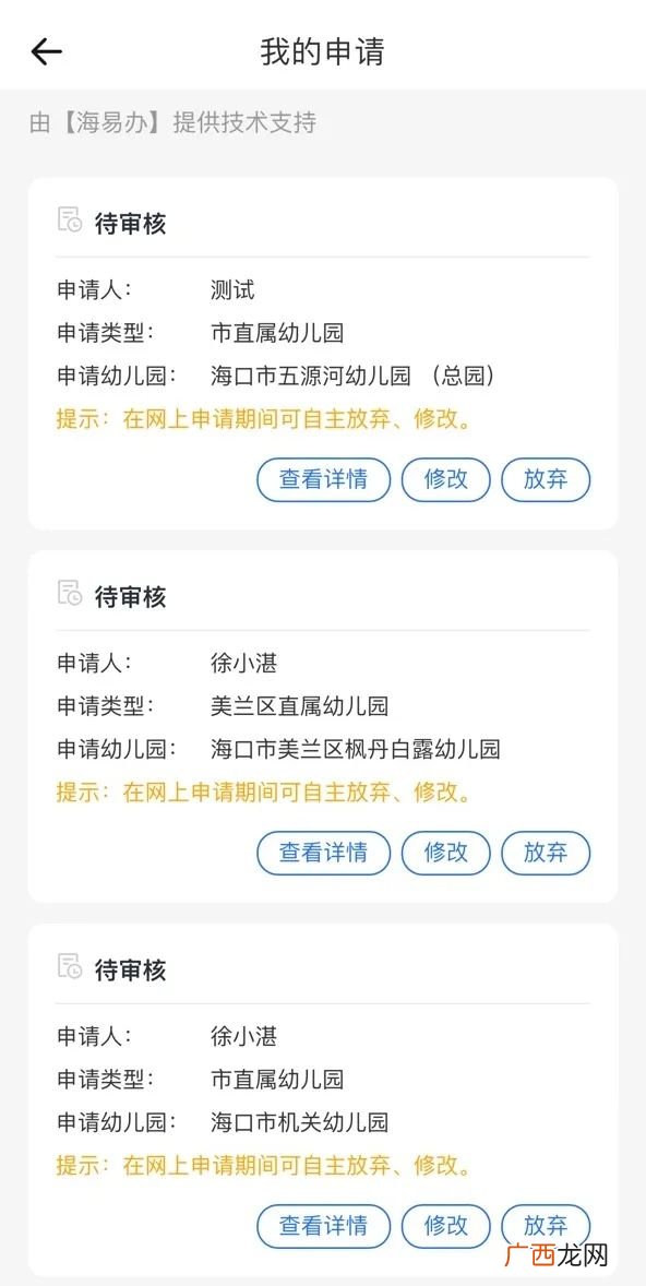 2022海口市公办幼儿园摇号结果名单查询流程
