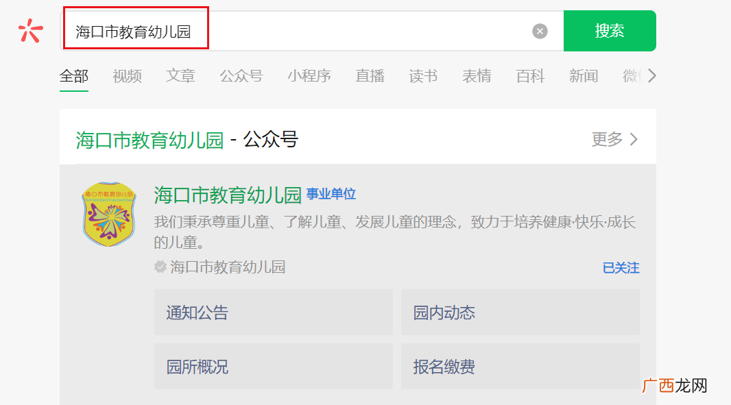 2022海口市公办幼儿园摇号结果名单查询流程
