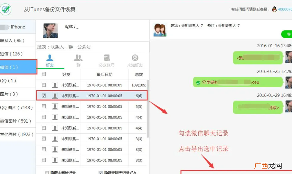 实时获取微信聊天记录 网上监控别人的微信是真的吗