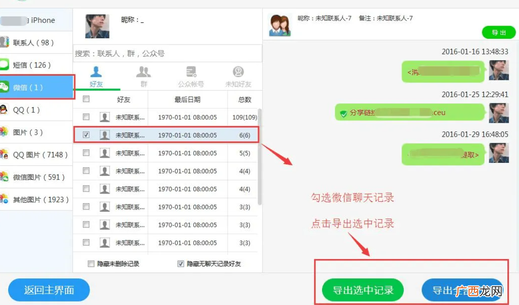 获取对方微信里聊天记录软件 网上说可以监控微信是真的吗