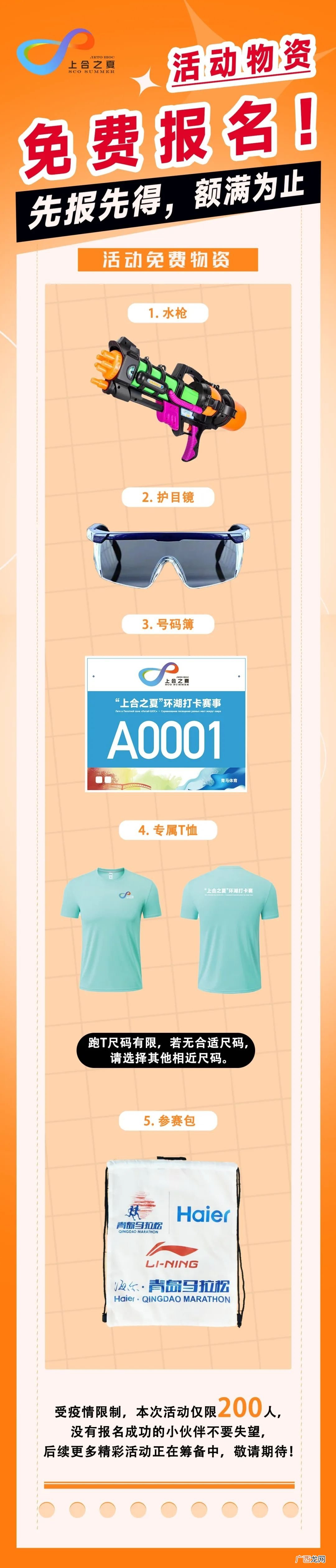 2022青岛上合之夏环湖打卡赛事装备领取时间、地点