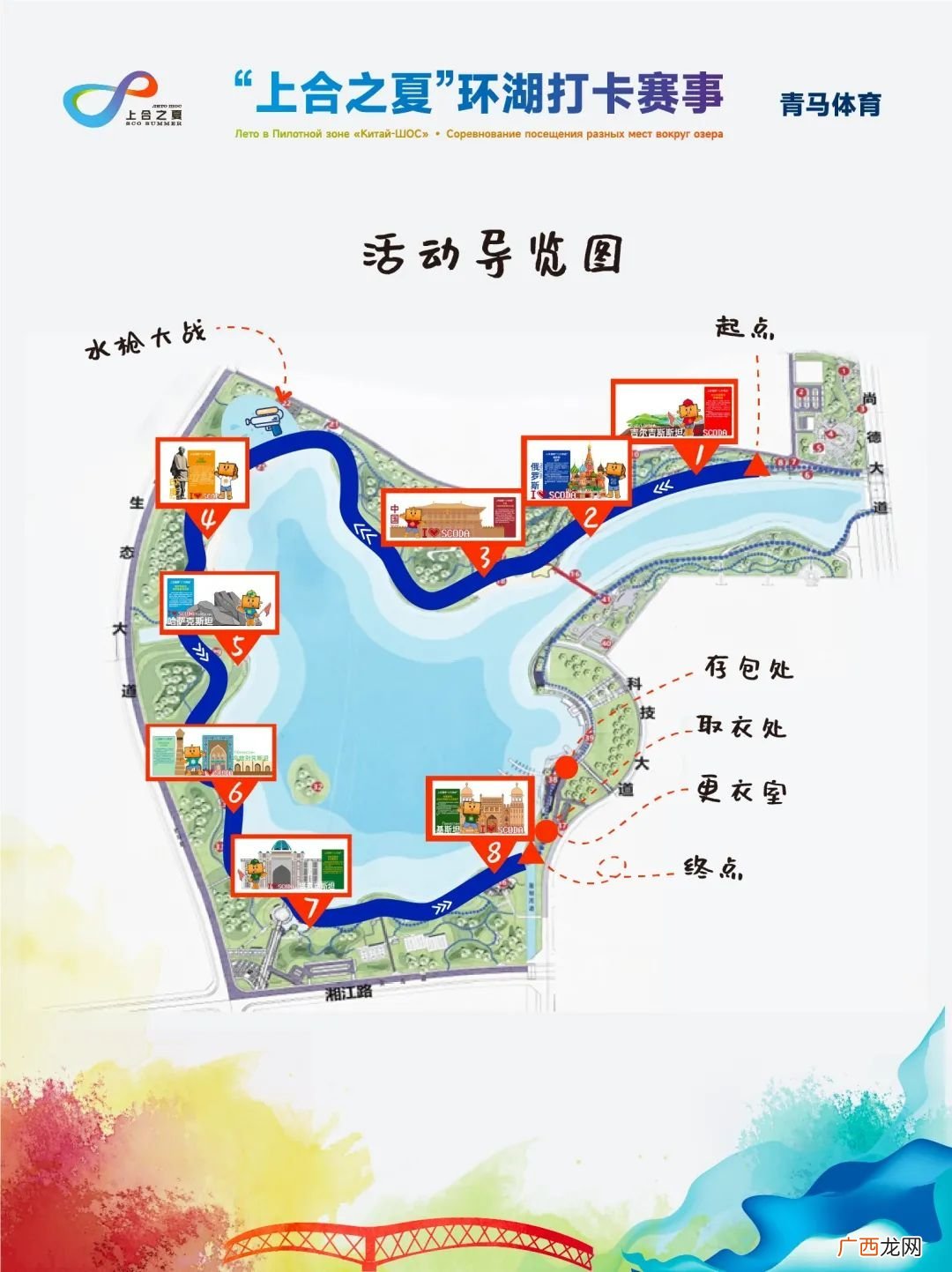 时间+报名+规则 2022青岛上合之夏环湖打卡赛事免费参赛攻略