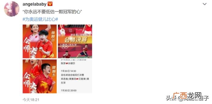 黄晓明陈梦，陈梦夺金表哥黄晓明开心发微博要接风