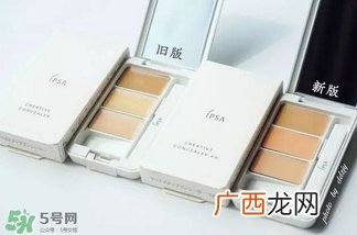 ipsa三色遮瑕膏新旧版区别_ipsa三色遮瑕膏新旧版对比图