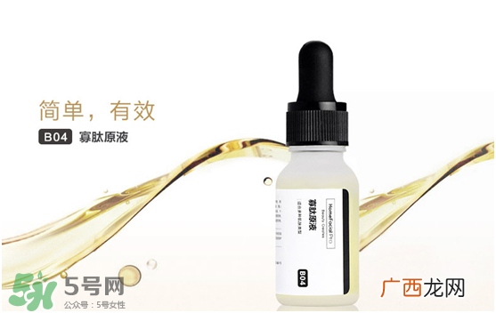 homefacialpro寡肽原液怎么样_好用吗