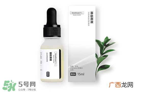 homefacialpro寡肽原液怎么样_好用吗