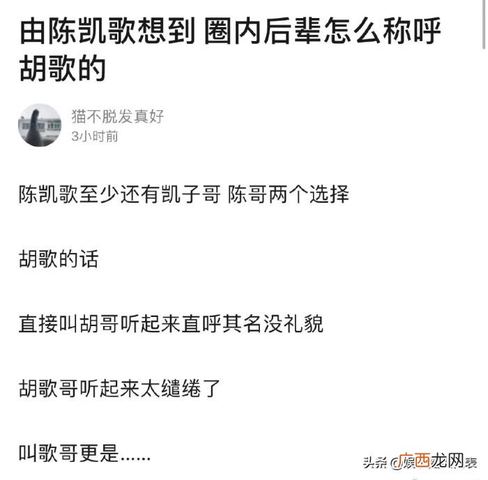 胡歌陈凯歌，网友说由陈凯歌想到圈内后辈是怎么称呼胡歌的