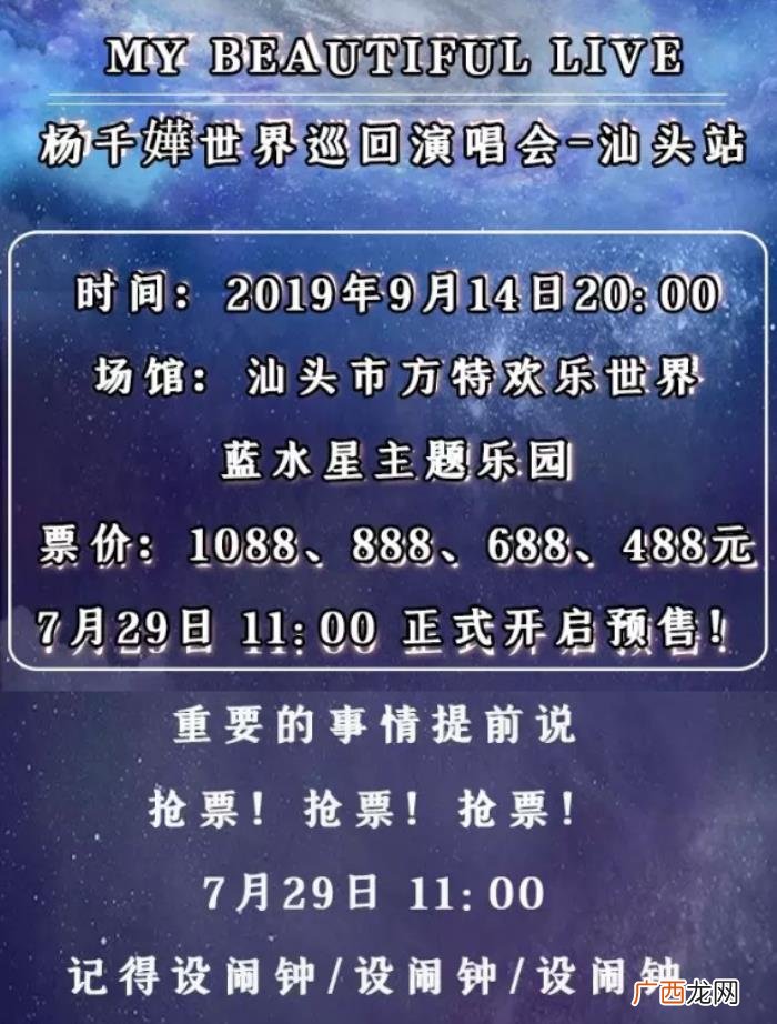杨千嬅祖籍，祖籍潮汕天后级歌手杨千嬅汕头演唱会