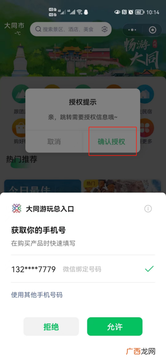 大同旅游直通车预约方式