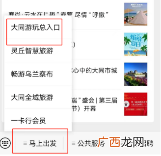 大同旅游直通车预约方式