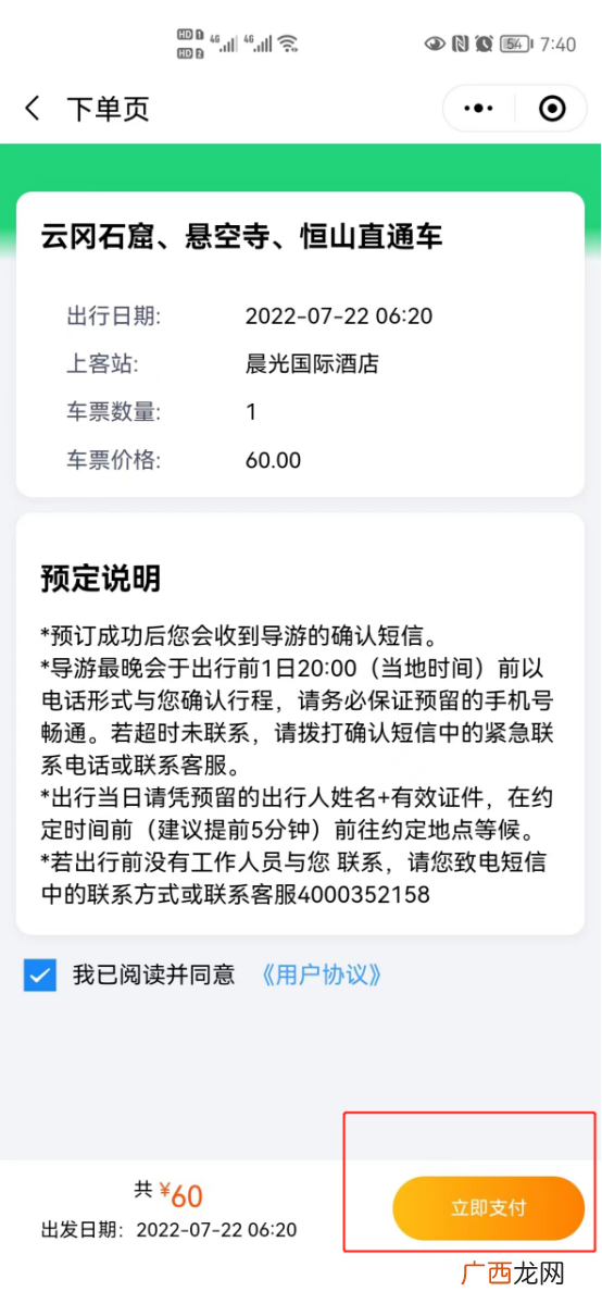 大同旅游直通车预约方式