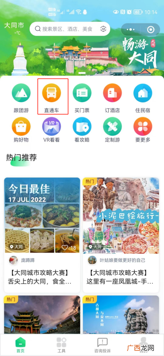 大同旅游直通车预约方式