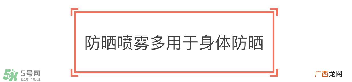 防晒喷雾有用吗？防晒喷雾真的有用吗