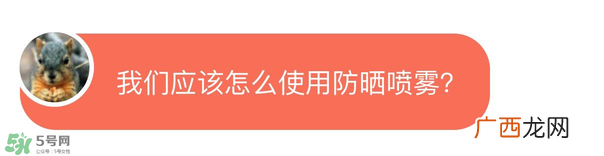 防晒喷雾有用吗？防晒喷雾真的有用吗