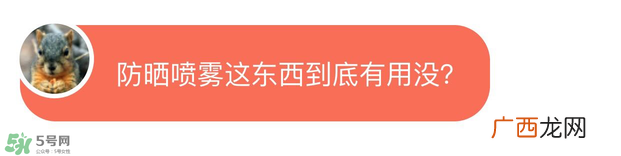 防晒喷雾有用吗？防晒喷雾真的有用吗