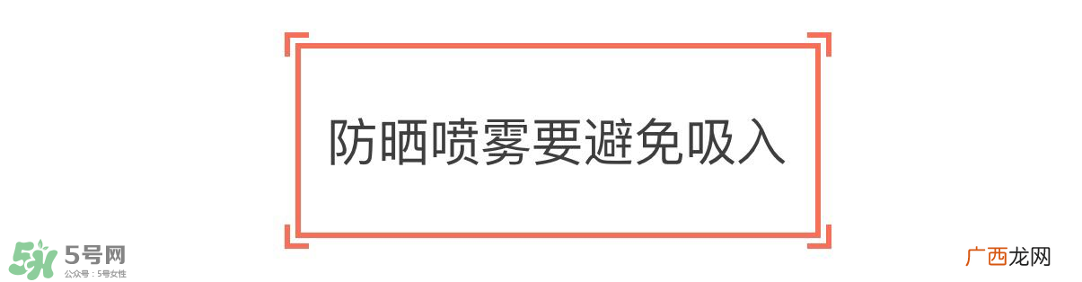 防晒喷雾有用吗？防晒喷雾真的有用吗