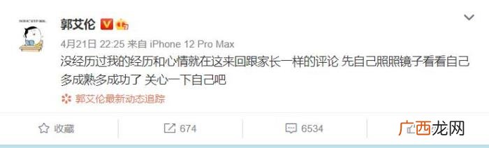 郭艾伦微博再怼网友 青青谁笑微博