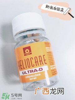 heliocare防晒胶囊怎么样?heliocare防晒胶囊好用吗?