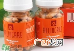 heliocare防晒胶囊怎么样?heliocare防晒胶囊好用吗?