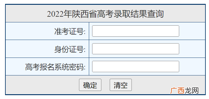 2022陕西高考录取查询入口