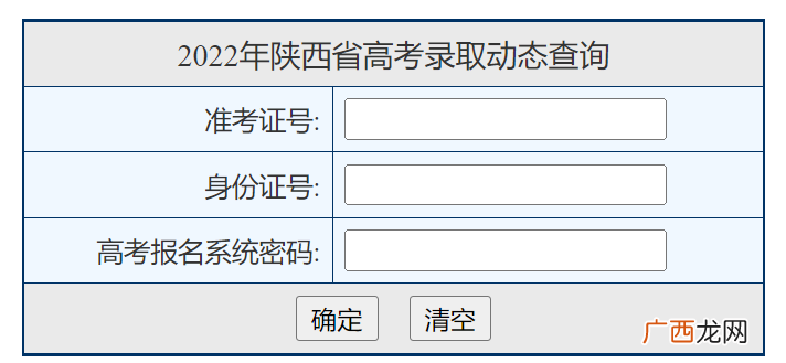 2022陕西高考录取查询入口